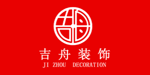 设计公司:杭州吉舟装饰工程有限公司